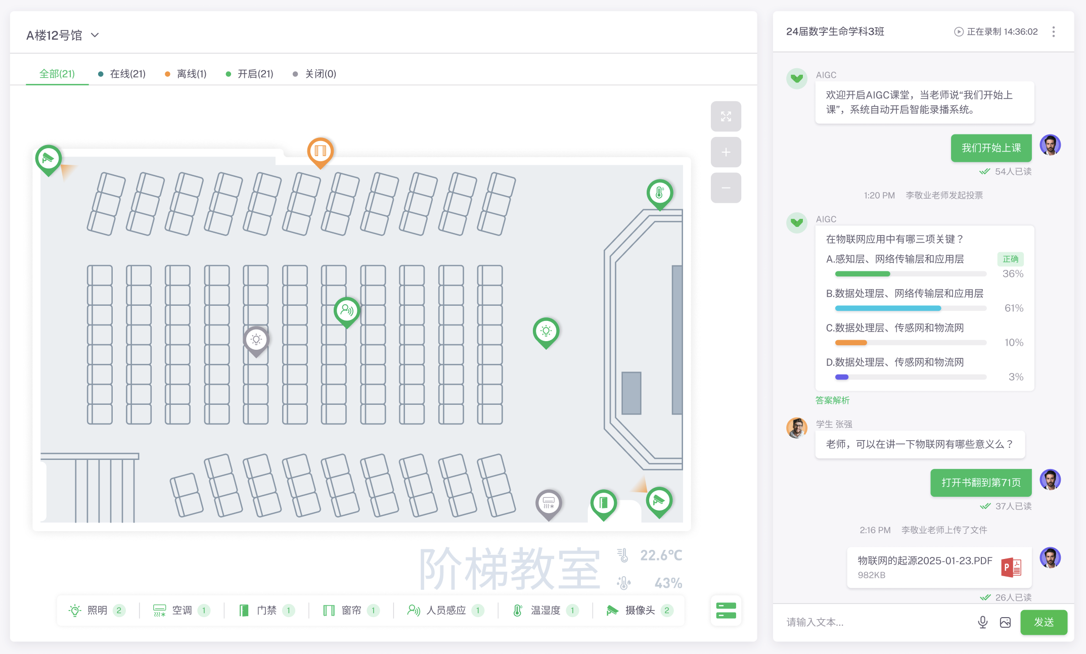 校园AI能源管理系统