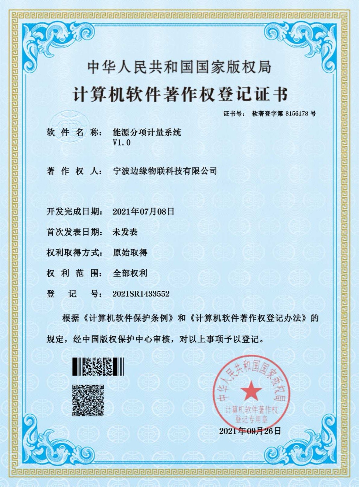 高新技术企业证书