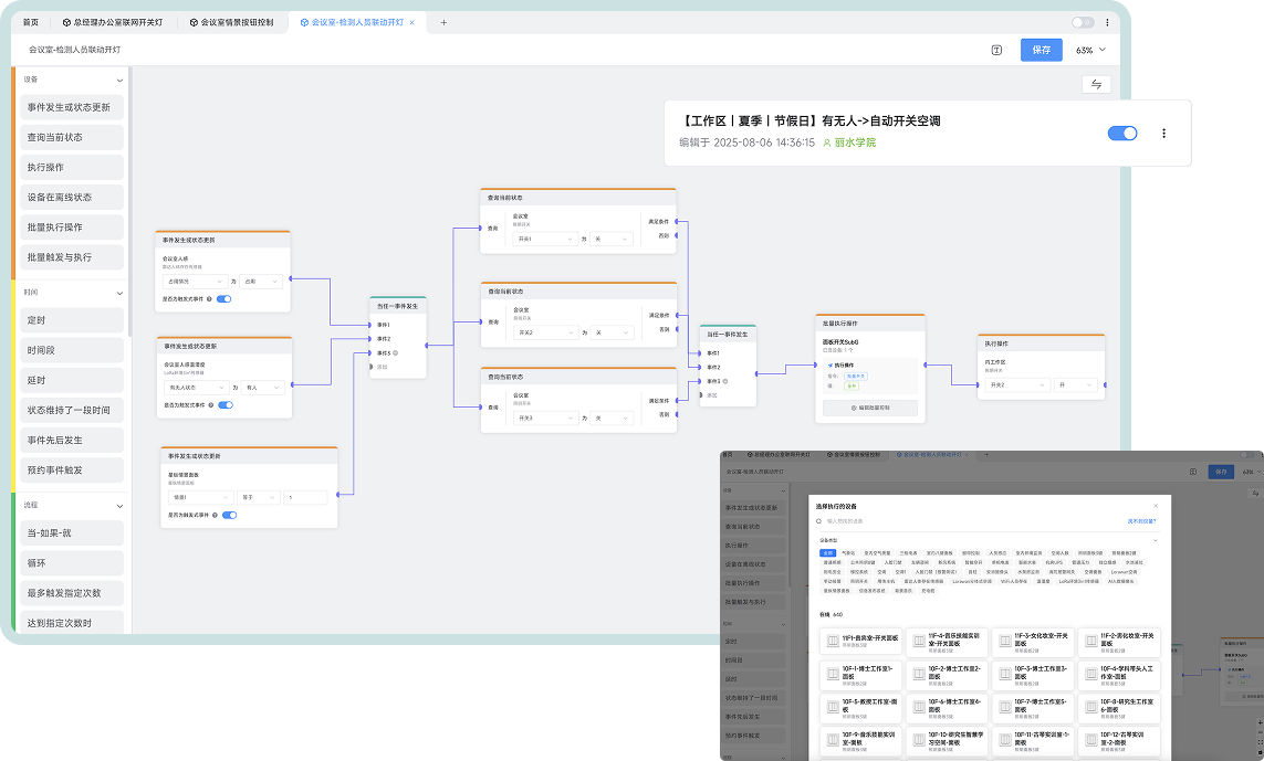 可视化流程编辑器