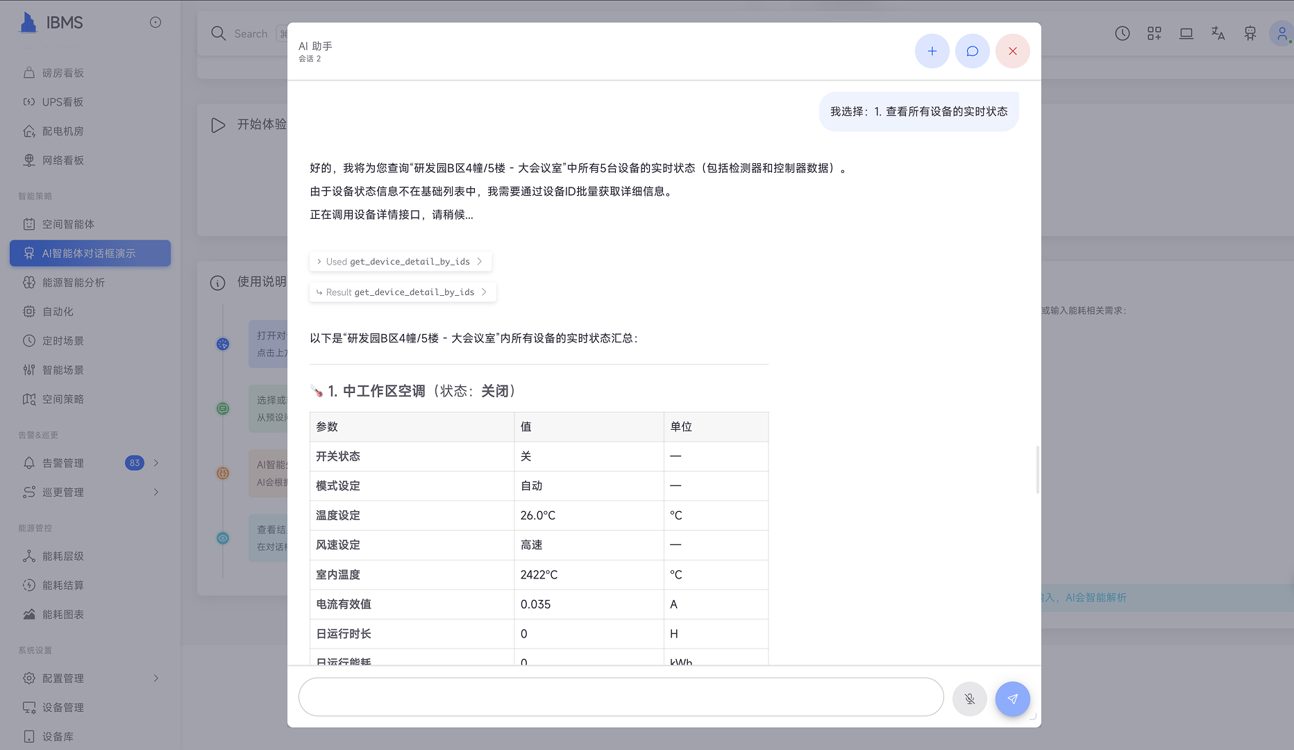 Insight AI智能体界面，显示数据分析仪表盘