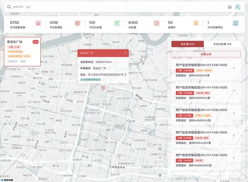 智慧消防平台界面，显示消防设备状态和告警信息
